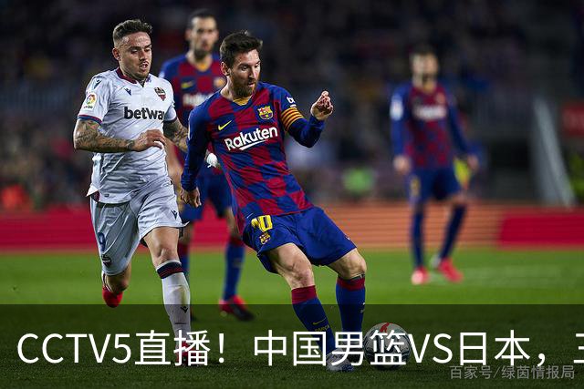 CCTV5直播！中国男篮VS日本，三将确定不打，胡明轩担大梁，郭士强下军令状